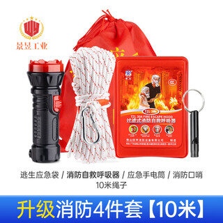 Fire emergency kit four-piece rental house fire extinguisher 3kg fire escape equipment home firefighting set firefighting 4-piece set (mask flashlight 10 meters rope) upgrade set no. 6