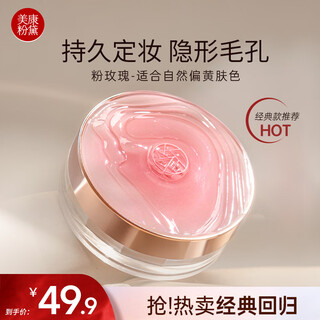 Meikang fendai oil control loose powder setting makeup concealer long-lasting non-removing light smoke powder invisible pores light translucent nude makeup formal trial classic pink rose natural color