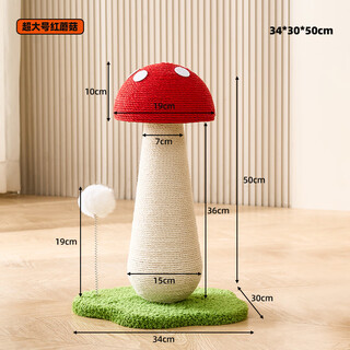 Meowlis sisal cat scratching post carrot cat scratching board cat climbing frame integrated wear-resistant and non-shedding vertical scratching board claw sharpener toy extra large red mushroom - stable and will not fall down