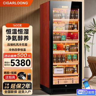 Cigarloong cl-120c1 cigar cabinet, constant temperature and humidity, cedar wood liner, water ion removal, ammonia and alcohol maintenance, wifi remote control, large capacity compressor, air-cooled, frost-free cigar and wine cabinet, wood grain red beech box maintenance, wifi + purified ammonia + constant temperature and humidity