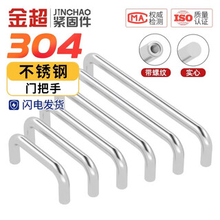 Jinchao 304 stainless steel solid handle distribution box handle industrial welding handle u-shaped handle sheet metal handle customization 8*96*30*m4 (1 piece) 304