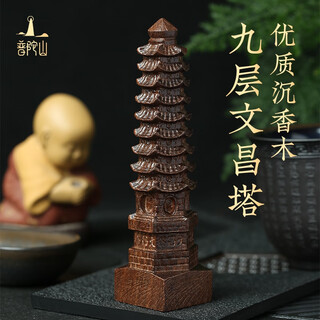 普陀山木制文昌塔九层塔摆件上岸办公室书桌学业顺利 文昌塔摆件