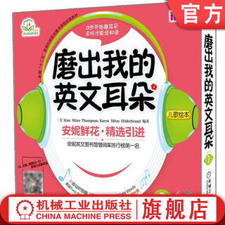 Genuine polish my english ear 1 anne flower children's english speaking learning children's foreign language listening children's zero-based reading enlightenment aipin point reading pen 8 picture books audio cd