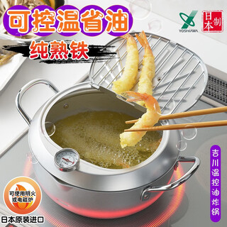 Yoshikawa (yoshikawa) tempura fryer imported from japan, including oil filter rack, household fryer, universal gas induction cooker, silver white 20cm