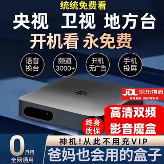 Chunheng set-top box internet tv lifelong i free to watch tv universal full network universal set-top box iptv high definition 4k audio and video version-live broadcast + film and television voice shouting/dual-band 5g supreme version infrared remote control + screen projection + high-definition 4k + permanent free membership