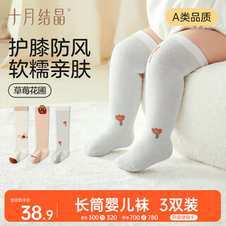 October crystal baby socks, autumn and winter cotton socks for boys and girls, long tube knee-length children's socks, four seasons category a