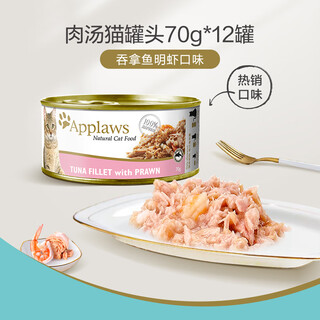Applaws canned cat snacks, nutritious and hydrating wet food, canned tuna and shrimp flavor 70g*12 cans