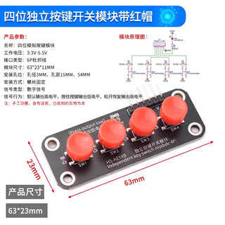 Large button module, light touch with cap, 7-color set point button switch board, electronic building block button control, four independent button switch module with red cap