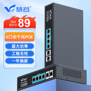 慧谷 全千兆6口POE交换机 4千兆POE+2千兆口 监控摄像头AP网线供电交换器分线器 HG-1006GP