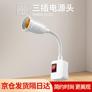 Guan'an direct-plug 360-degree rotating lamp holder e27 large screw socket type universal with switch three-plug lamp holder next day delivery