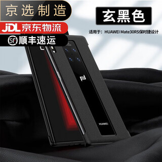 Huawei (huawei) quality original, suitable for huawei mate30rs porsche style mobile phone case 30rs genuine leather back cover business black (collection free film) huawei mate 30 rs porsche design