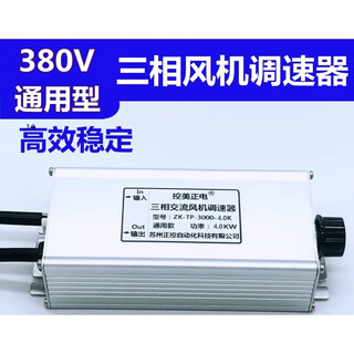 Three-phase motor fan fan speed regulator 380v controller inverter speed switch axial flow negative pressure fan three-phase 380v 4.0kw