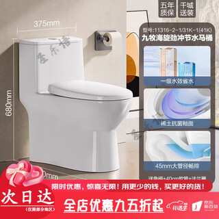 Jomoo bathroom jet siphon small-sized flush toilet deodorant toilet household water-saving ceramic toilet upgraded to level 1 water efficiency sea swirl glazed 11316 305mm