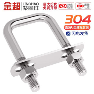 Jinchao 304 stainless steel square card, right-angle card, u-bolt, right-angle screw, u-shaped square card, square pipe clamp, m6*20*50 2 pcs (including baffle nut)