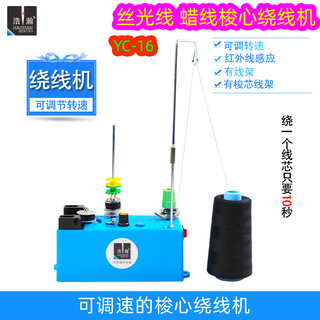 Haohan sewing machine blue bobbin winder embroidery machine flat car adjustable speed bobbin machine wire frame bobbin electronic winding blue adjustable speed electronic winding machine