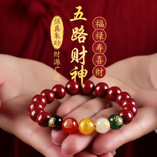 Gold stone spirit cinnabar bracelet amulet for men and women, five-way god of wealth bracelet, transfer beads, couple bracelet, birth year birthday gift