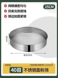 Tiannan brothers (tnbrothers) 304 flour sieve filter sieve stainless steel flour sieve ultra-fine baking handheld 40 mesh 60 mesh mesh sieve fine selection of good products 40 mesh 25cm (sieve agglomerated flour/fine grains)