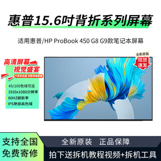 Jinghongrunjinghongru hp/hp probook 455 450 g8 g9 laptop lcd screen internal screen replacement 1920x1080 45 color gamut ips