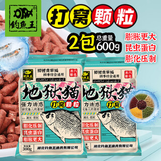 Fishing king hellcat nest making particles crucian carp, carp, grass carp, black pit, red worms, earthworm bait, four seasons nest material, bottom nest, total 2 packs