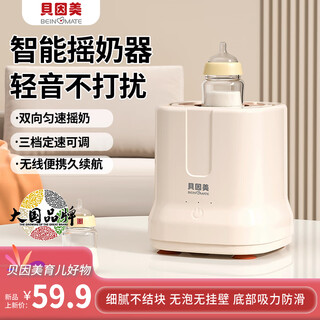 Beingmate baby milk shaker electric baby milk powder mixer out-and-out milk making artifact intelligent adjustable fully automatic milk transfer machine