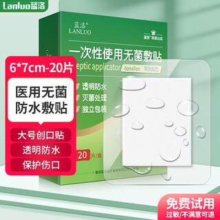 Lanluo medical sterile waterproof patch post-surgery wound waterproof patch large band-aid newborn baby bath navel patch