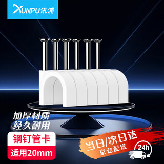 讯浦 pvc管卡20mm管卡 GK-20-50 50个/包