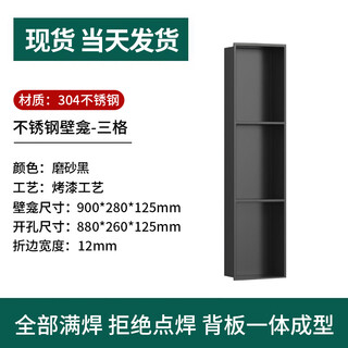 Ji litian customized stainless steel niche partition bathroom bathroom metal tv stainless steel niche built-in cabinet finished product paint seamless three-layer 900*280*125mm full welding process/