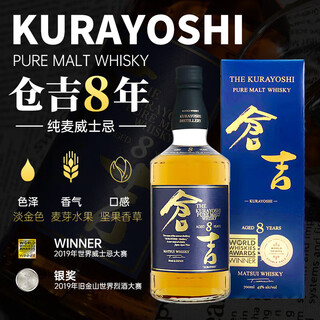 Kurayoshi 8 years japanese blended whiskey 700ml 43% gift box imported wine