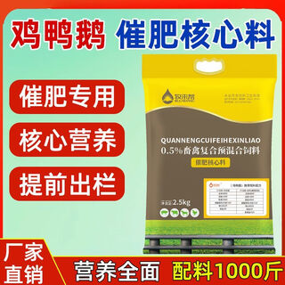 Oimg poultry core material fattening duck and goose feed premix growth meat goose egg laying goose goose core material chicken, duck and goose core material 2 bags/fattening type