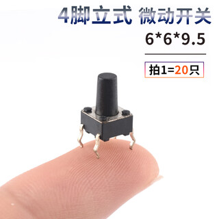 6*6 tact switch 12*12 patch 4.3/7/8/9/10/11/13mm micro button button vertical plug-in 6*6*9.5 (20 pieces)