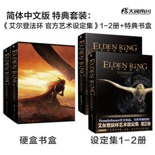Официальная коллекция иллюстраций elden's ring.1-2 (Набор специальной книжной коробки в твердой оболочке) Коллекция иллюстраций old man ring art settings, отредактированная японским редакционным отделом игровых книг dengeki