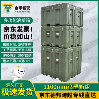 Jinjia ruiying rotational molding box 1100mm rotational molding box set equipment box airdrop box equipment box transport box dz