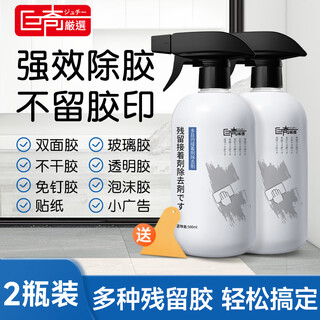 Juqi carefully selected glue remover, powerful decontamination and glue removal glue remover, land reclamation cleaning floor tile glass removal self-adhesive