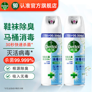 Dettol disinfection and sterilization spray, inactivate flu h1n1 virus, alcohol, toilet, shoes, deodorize clothing, deodorize fresh lily of the valley 454ml 2 bottles