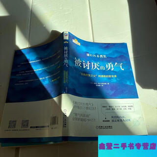 90% used second hand the courage to be hated the father of self-enlightenment adler's philosophy lessons.-