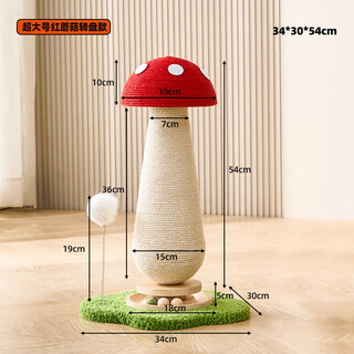 Meowlis sisal cat scratching post carrot cat scratching board cat climbing frame integrated wear-resistant and non-shedding vertical scratching board claw sharpener toy extra large red mushroom - deluxe turntable model
