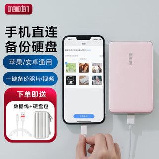 onemodern移动硬盘iPhone手机直连备份外置照片存储安卓平板电脑通用一键自动备份存储神器大容量 石蕊粉 1TB