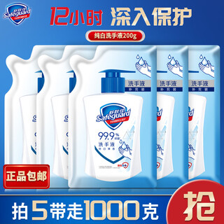 Safeguard hand sanitizer pure white fresh lemon antibacterial antibacterial portable sterilizing press hand sanitizer household mixed pack 420g refill 200g*5 bags