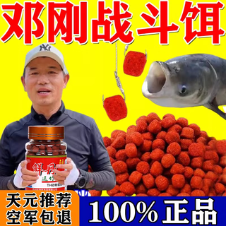 Fresh red earthworm red worm granular bait deng gang fishing bait nest material four seasons kill crucian carp, carp, grass carp special 1 bottle red fishy fragrance