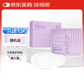 Cherish ming ming anthocyanin eye protection patch universal adult eye mask patch (15 pairs) cooling compress for men and women