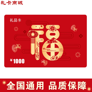 Gift card 2026 new shopping card gift card physical card/pickup card/holiday gift employee welfare procurement essential fuli 1000