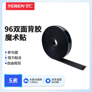 Yeren 96 double-sided adhesive velcro, 2cm wide single hook surface, 5m mother-in-law buckle, door, window, screen, curtain storage and fixed, no punching, wall stickers, car floor mats, self-adhesive tape