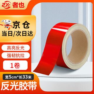 Also jingcang suda warning reflective film tape workshop partition sticker equipment identification sticker traffic safety warning strip 5cm*33m red