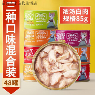 Animal food newson cat canned adult cat 12 cans fattening 85g white meat tuna cat snacks kitten nutrition whole box buy mixed flavors (you can try multiple affordable packs 85g*48 cans (buy)