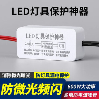 Lsnuo ceiling lamp led lamp protector ballast eliminates light off, dim light, dim light, flicker, power off, anti-leakage, living room lamp, anti-low light, anti-stroboscopic lamp protection artifact*1