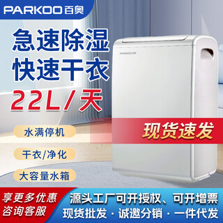 PARKOO home dehumidifier high-power bedroom dehumidifier return to the south sky indoor cooling YDA-826E 1L/day