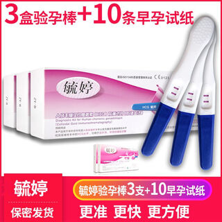 Pregnancy test stick, early pregnancy test paper, high-precision pregnancy test, pregnancy test paper, test pen, pregnancy test stick, pregnancy test pen, yuting pregnancy test pen, 2 pieces