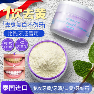 Wishine thailand imported tooth cleaning powder, bad breath removal, yellow tooth stain removal, tobacco stain tooth calculus removal, whitening and fresh tooth cleaning powder 80g