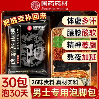Bojiakang traditional chinese medicine foot soaking medicinal pack men's special moisture drainage toxin helps sleep, removing dampness, repelling cold, warming kidney epimedium