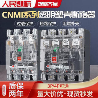 人民电器透明上海人民1塑壳断路器1001602三相四线1空气开 63A 3P